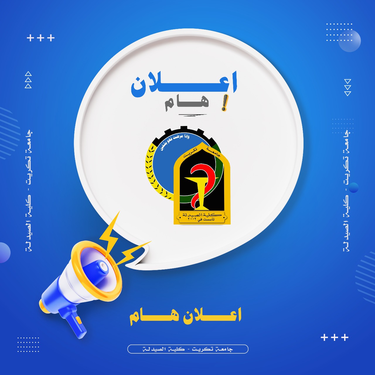 نتائج القبولات للدراسات العليا في جامعة تكريت 